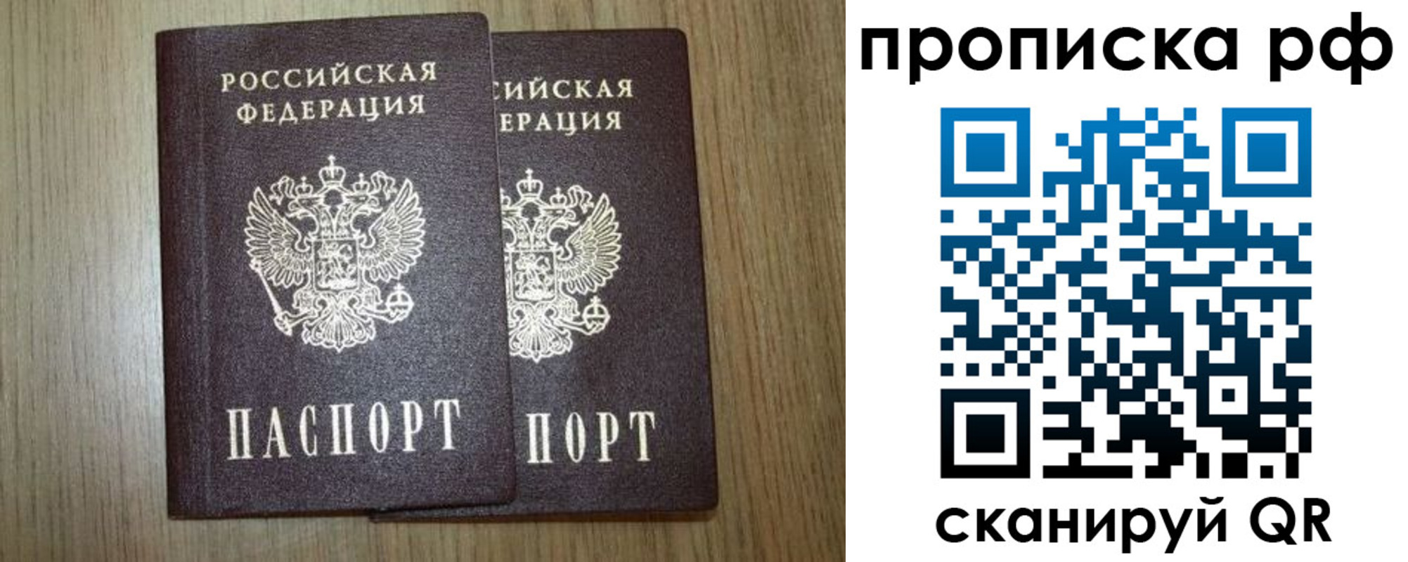 прописка в Невельске