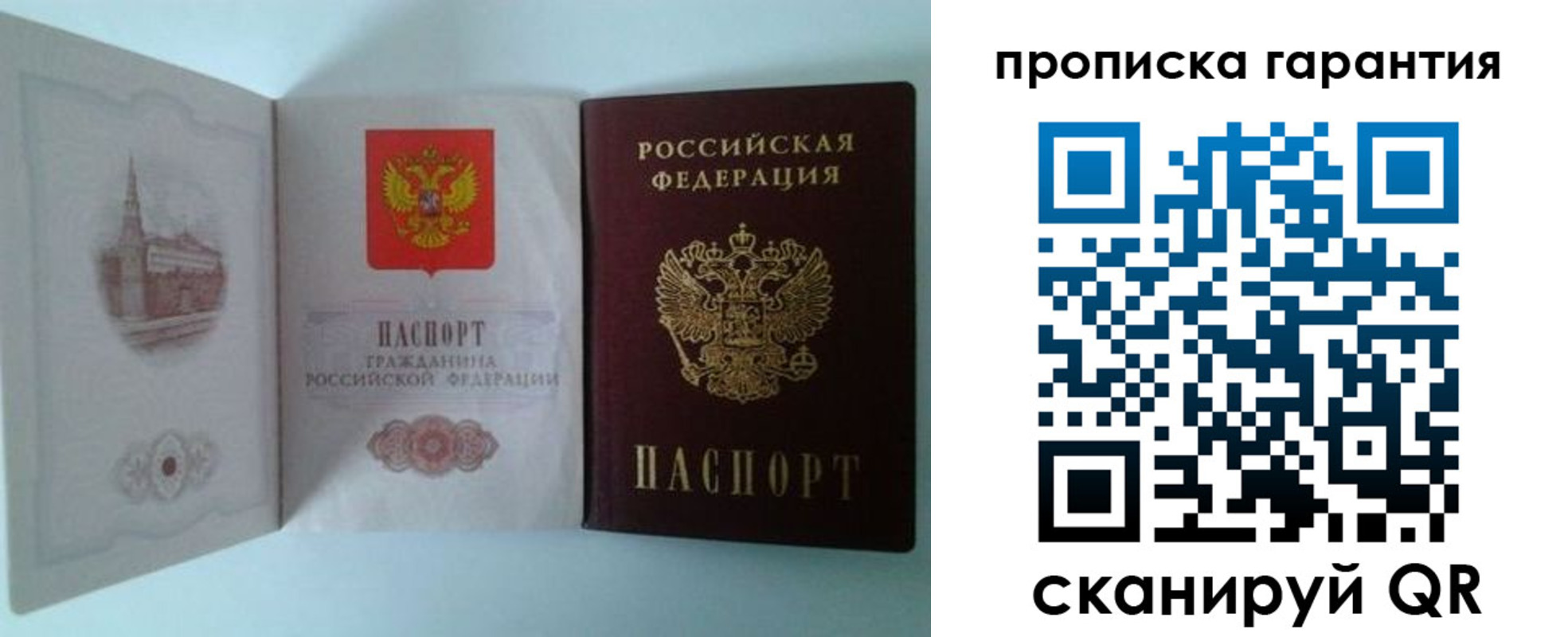 прописка для работы в Невельске