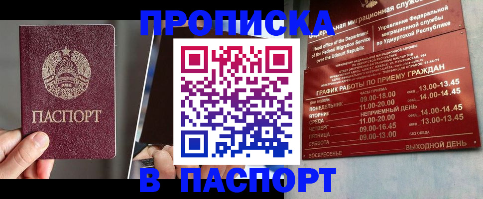 временная регистрация купить в Невельске
