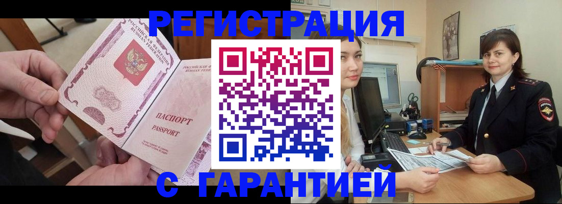 временная регистрация надежно в Невельске