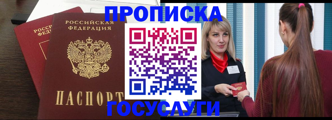 прописка поиск в Невельске