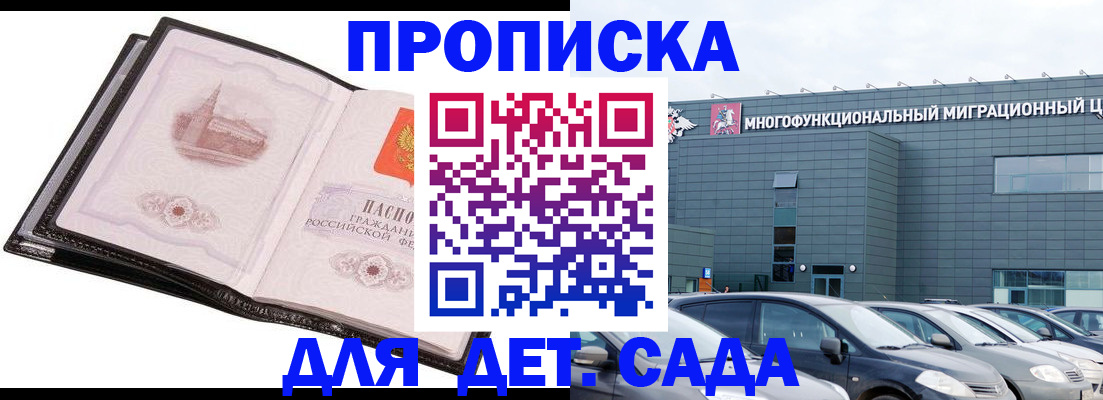 прописка штамп в Невельске
