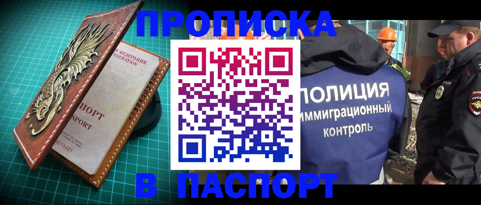 прописка в Невельске