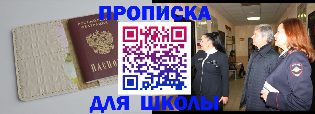 временная прописка в Невельске