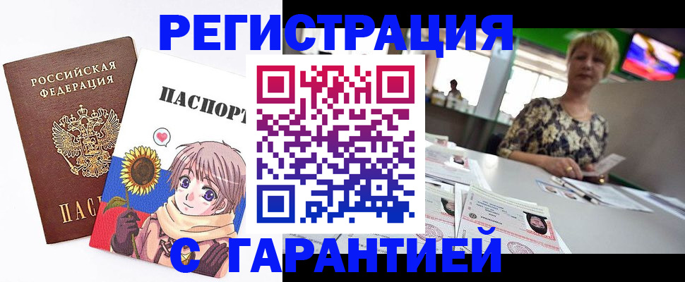 купить прописку в Невельске